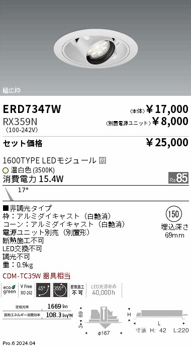 ERD7347W-RX359N