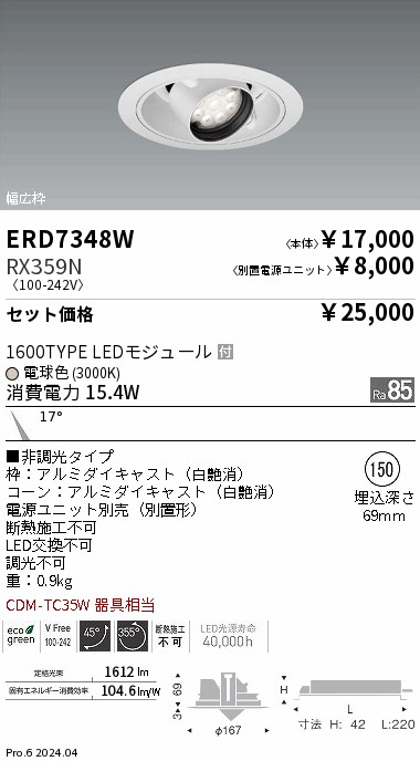 ERD7348W-RX359N