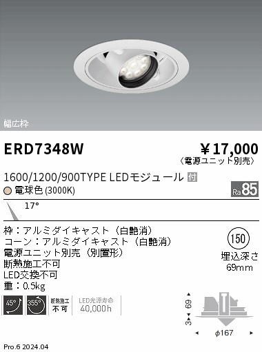 ERD7348W
