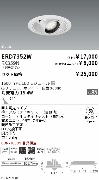 ERD7352W-RX359N