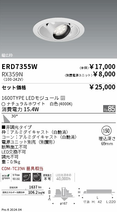 ERD7355W-RX359N