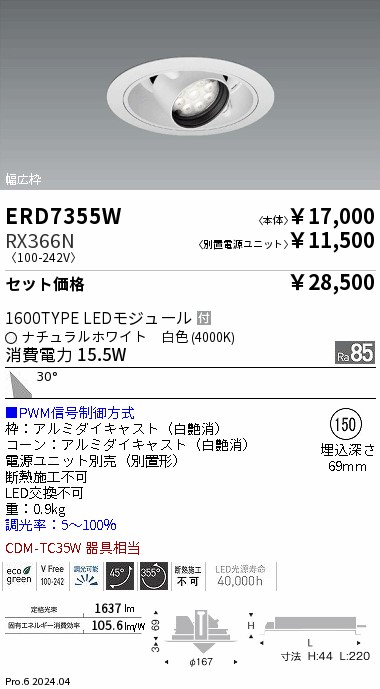 ERD7355W-RX366N