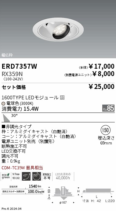 ERD7357W-RX359N