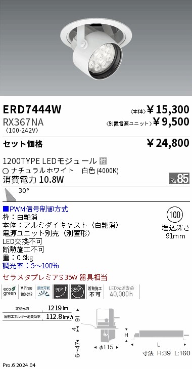 ERD7444W-RX367NA