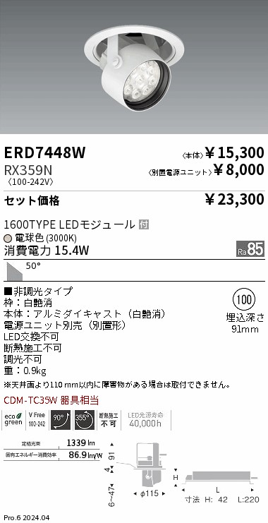 ERD7448W-RX359N