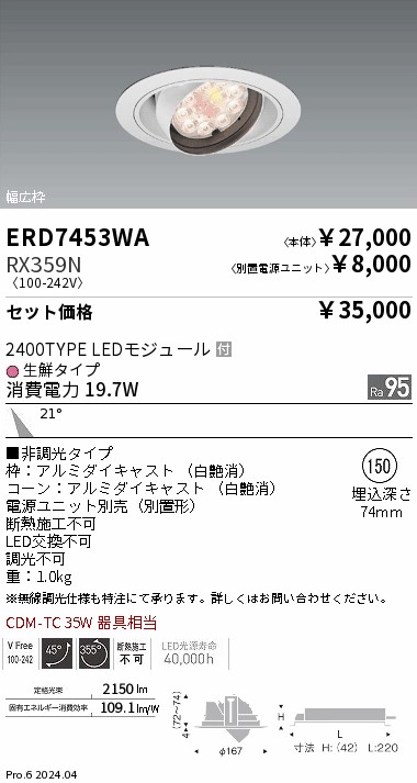 ERD7453WA-RX359N