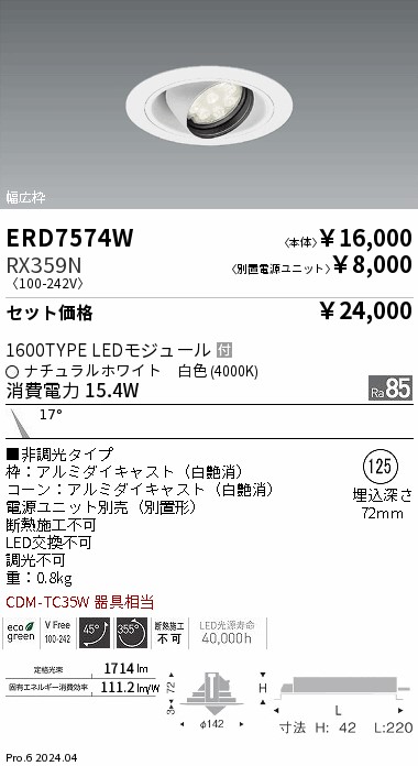 ERD7574W-RX359N