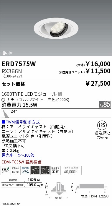 ERD7575W-RX366N