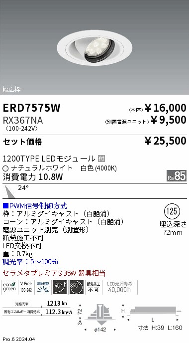 ERD7575W-RX367NA