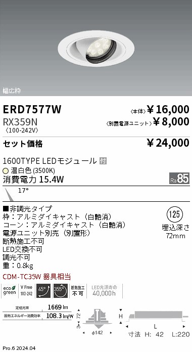 ERD7577W-RX359N