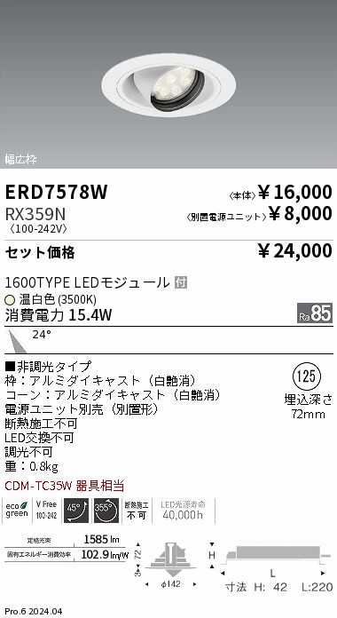 ERD7578W-RX359N