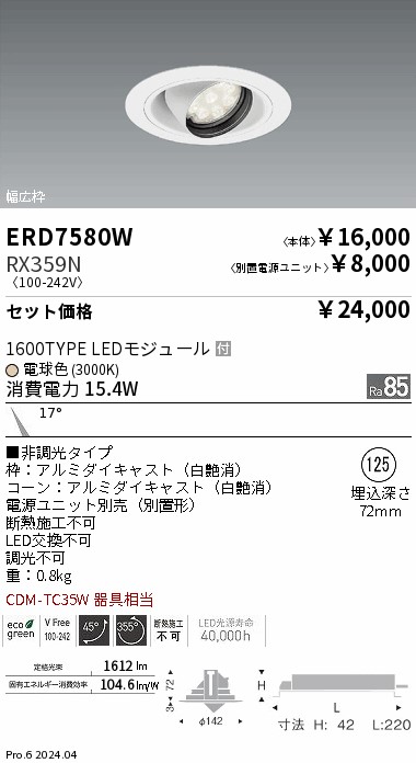ERD7580W-RX359N