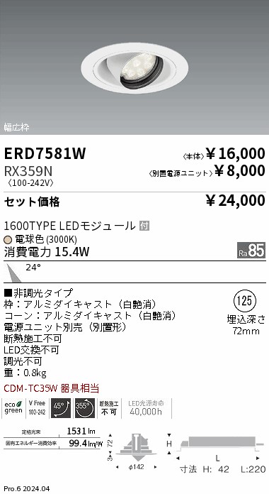 ERD7581W-RX359N