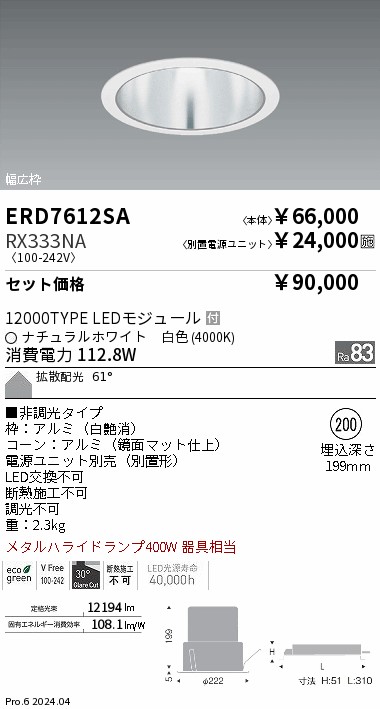 ERD7612SA-RX333NA