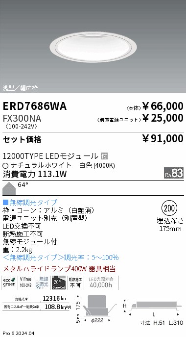 ERD7686WA-FX300NA