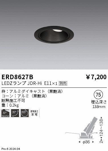 ERD8627B ダウンライト | 遠藤照明（ENDO） | ベストプライス
