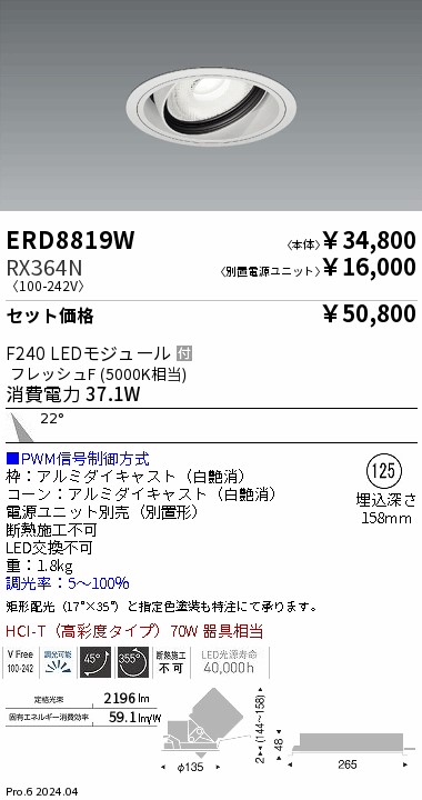 ERD8819W-RX364N