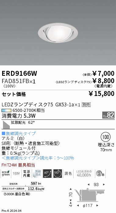 ERD9166W-FAD851FB