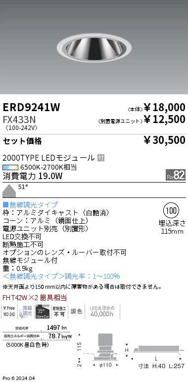 ERD9241W-FX433N