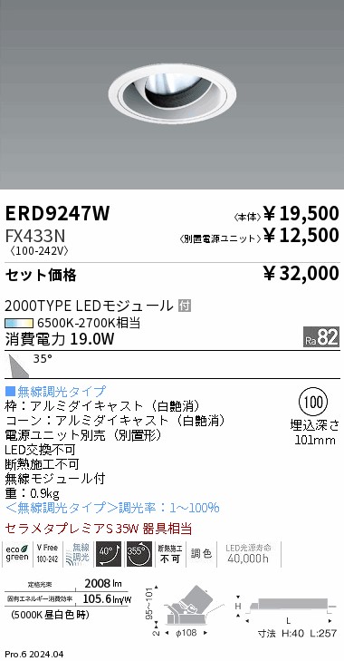 ERD9247W-FX433N