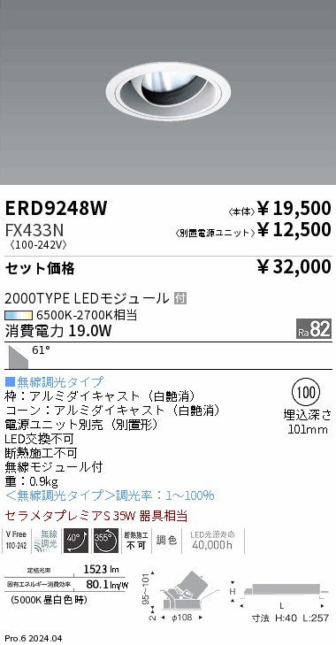 ERD9248W-FX433N