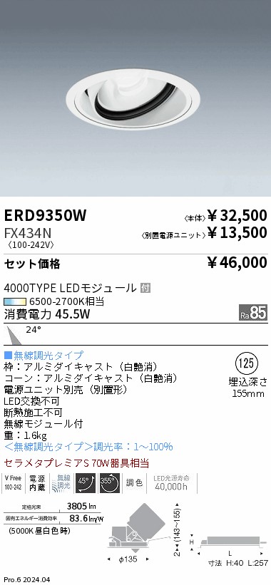 ERD9350W-FX434N