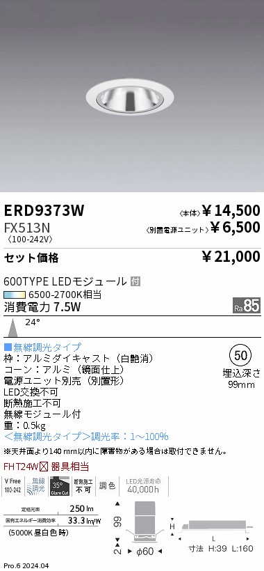 ERD9373W-FX513N