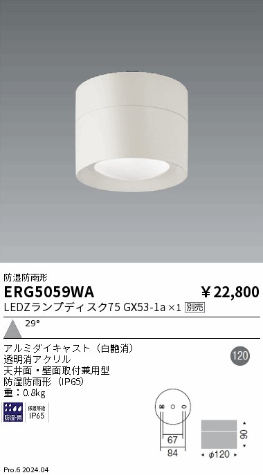 ERG5059WA