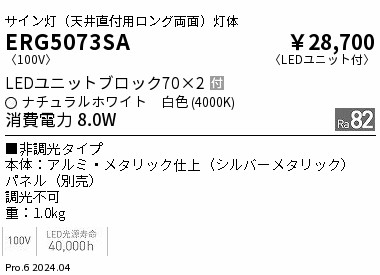 ERG5073SA