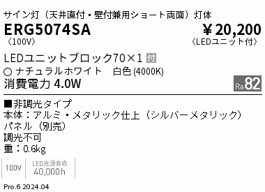 ERG5074SA