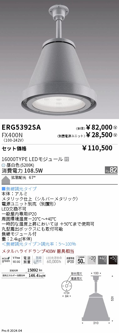 ERG5392SA-FX400N