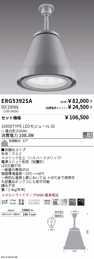 ERG5392SA-RX399N