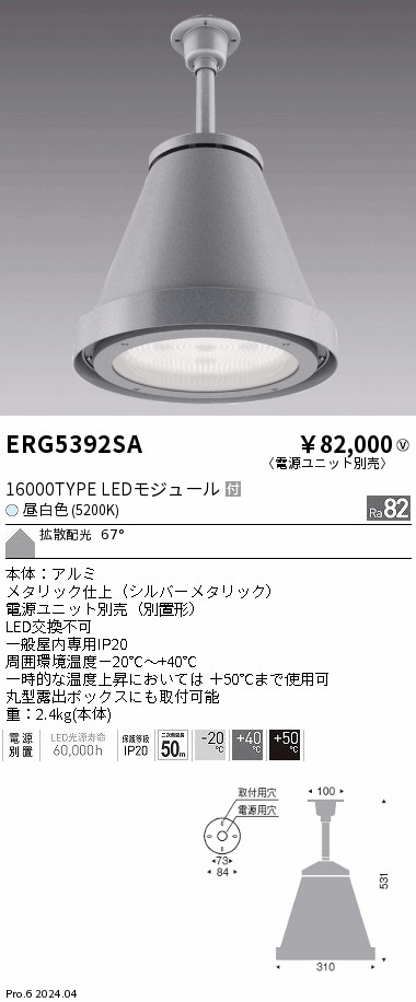 ERG5392SA