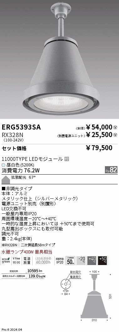ERG5393SA-RX328N