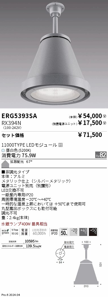 ERG5393SA-RX394N