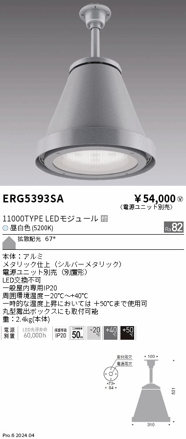 ERG5393SA