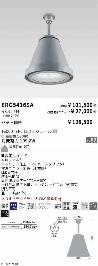 ERG5416SA-RX327N