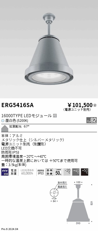 ERG5416SA