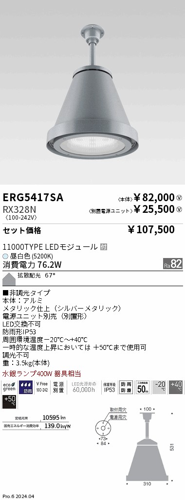 ERG5417SA-RX328N