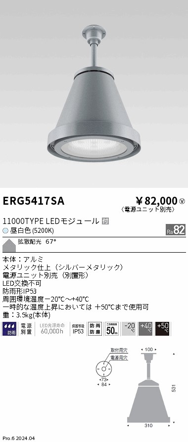 ERG5417SA