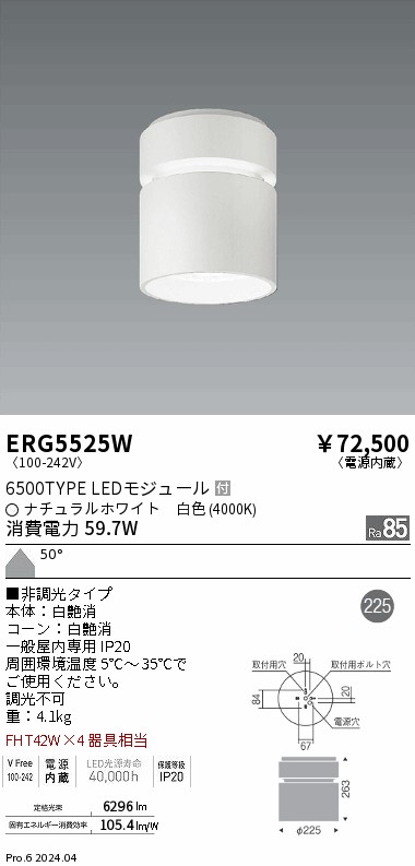 ERG5525W