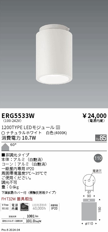 ERG5533W