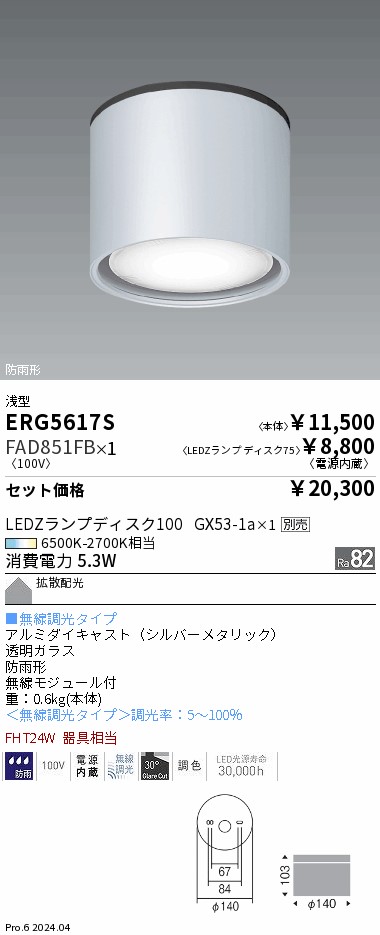 ERG5617S-FAD851FB