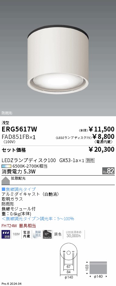 ERG5617W-FAD851FB