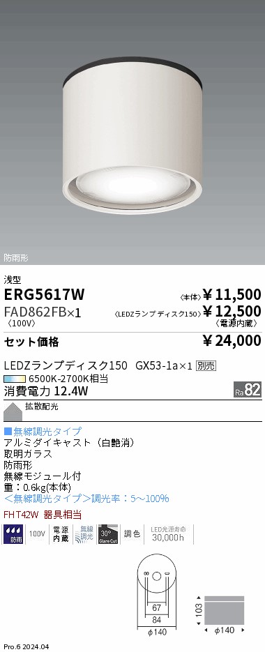 ERG5617W-FAD862FB