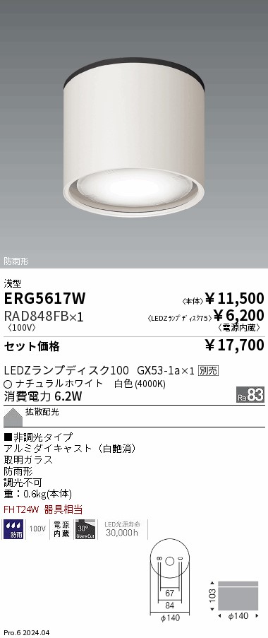 ERG5617W-RAD848FB