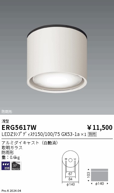 ERG5617W