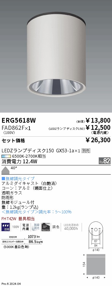 ERG5618W-FAD862F