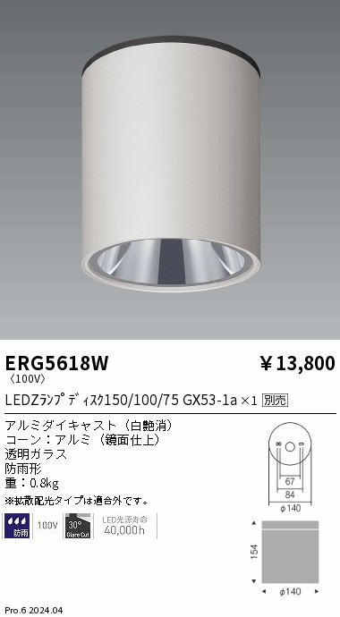 ERG5618W