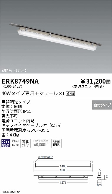 ERK8749NA